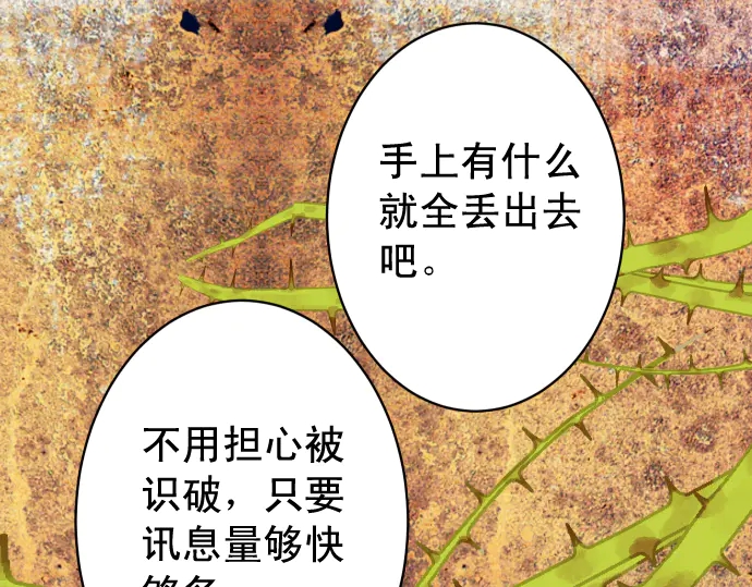 《恶果要冷冷端上》漫画最新章节第216话 Similar免费下拉式在线观看章节第【100】张图片