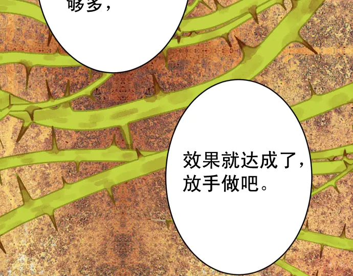 《恶果要冷冷端上》漫画最新章节第216话 Similar免费下拉式在线观看章节第【101】张图片