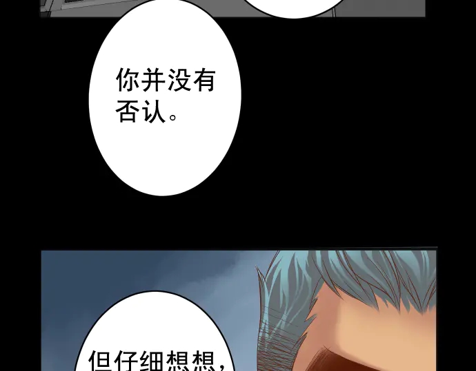 《恶果要冷冷端上》漫画最新章节第216话 Similar免费下拉式在线观看章节第【44】张图片