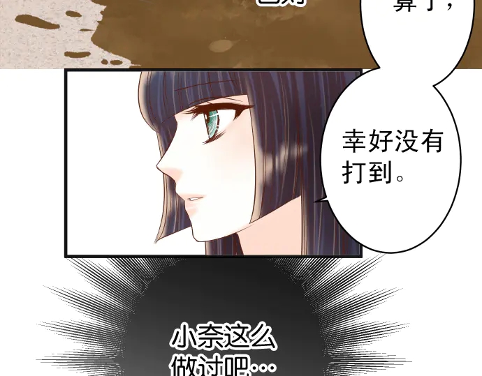 《恶果要冷冷端上》漫画最新章节第217话 破窗免费下拉式在线观看章节第【73】张图片