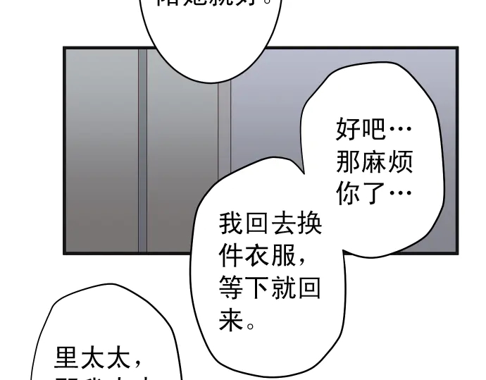 《恶果要冷冷端上》漫画最新章节第217话 破窗免费下拉式在线观看章节第【80】张图片