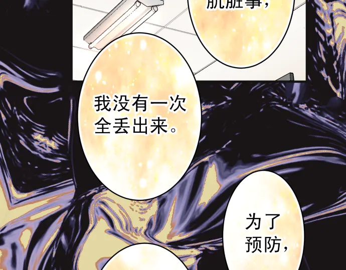 《恶果要冷冷端上》漫画最新章节第217话 破窗免费下拉式在线观看章节第【91】张图片