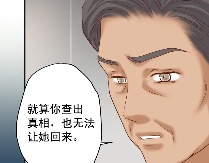 《恶果要冷冷端上》漫画最新章节第221话 说服免费下拉式在线观看章节第【98】张图片