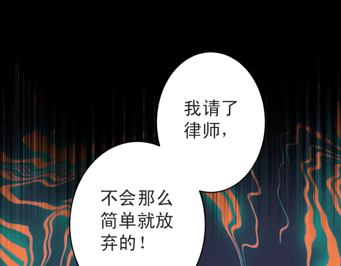 《恶果要冷冷端上》漫画最新章节第222话  Escape免费下拉式在线观看章节第【88】张图片