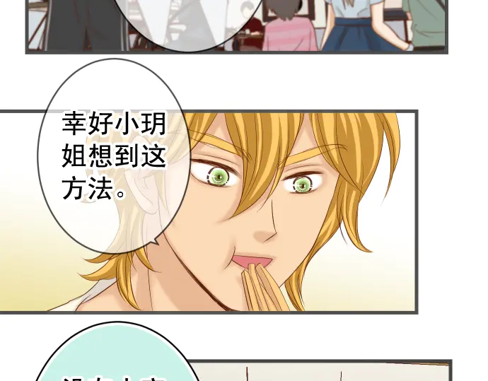 《恶果要冷冷端上》漫画最新章节第223话 仓皇免费下拉式在线观看章节第【23】张图片