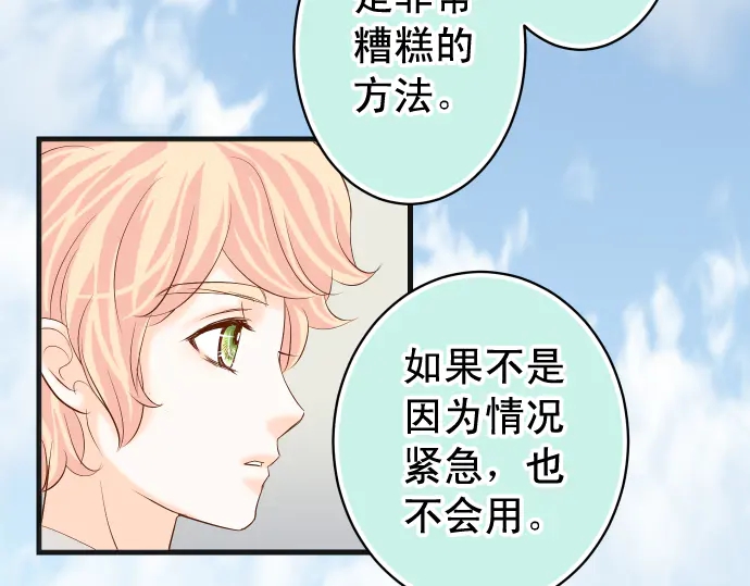 《恶果要冷冷端上》漫画最新章节第223话 仓皇免费下拉式在线观看章节第【36】张图片