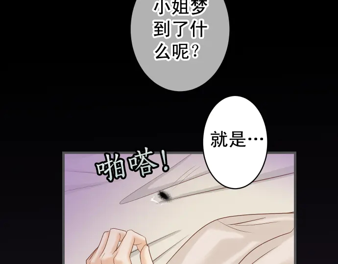 《恶果要冷冷端上》漫画最新章节第223话 仓皇免费下拉式在线观看章节第【65】张图片