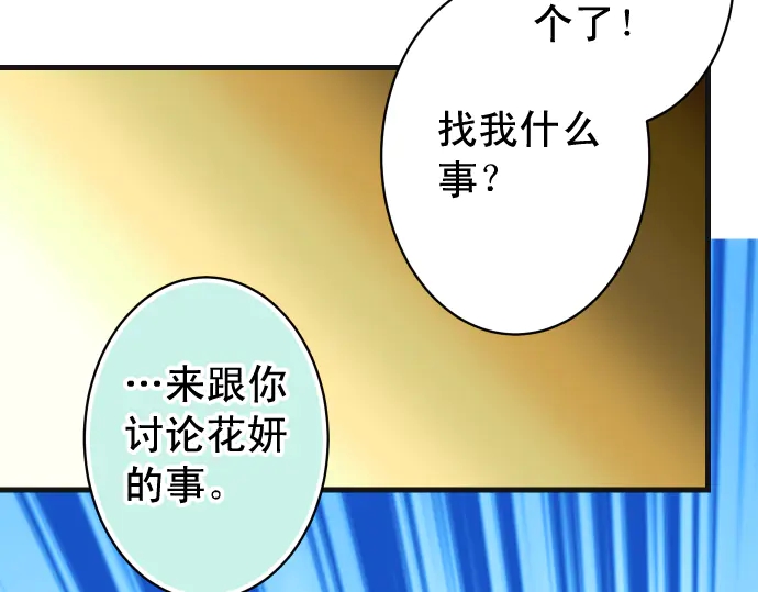 《恶果要冷冷端上》漫画最新章节第224话 Hero免费下拉式在线观看章节第【67】张图片