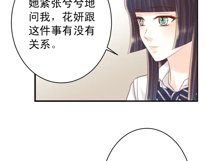 《恶果要冷冷端上》漫画最新章节第225话 Warpaint免费下拉式在线观看章节第【31】张图片