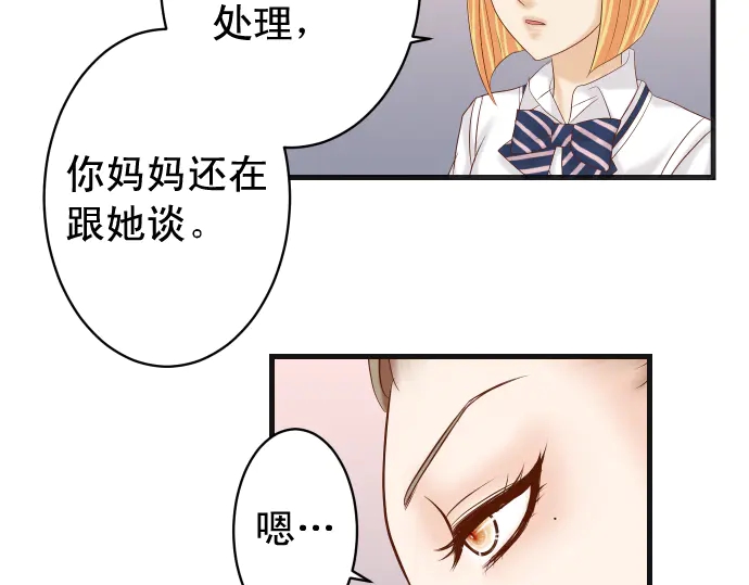 《恶果要冷冷端上》漫画最新章节第227话 惩罚免费下拉式在线观看章节第【45】张图片