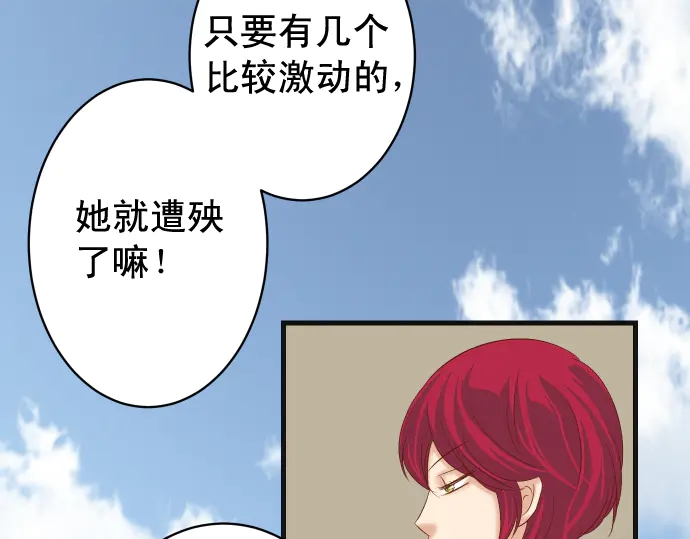 《恶果要冷冷端上》漫画最新章节第227话 惩罚免费下拉式在线观看章节第【81】张图片