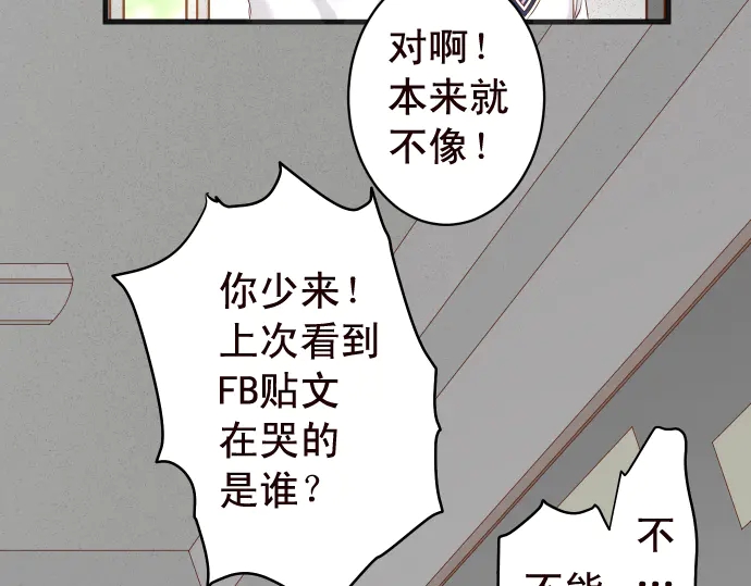 《恶果要冷冷端上》漫画最新章节第228话 激怒免费下拉式在线观看章节第【71】张图片