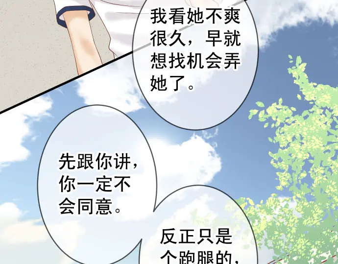 《恶果要冷冷端上》漫画最新章节第229话 拟态免费下拉式在线观看章节第【24】张图片