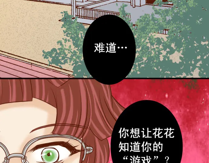 《恶果要冷冷端上》漫画最新章节第229话 拟态免费下拉式在线观看章节第【27】张图片