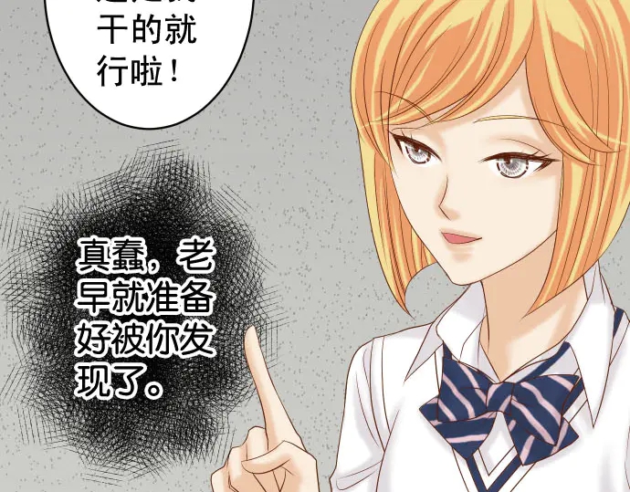 《恶果要冷冷端上》漫画最新章节第229话 拟态免费下拉式在线观看章节第【35】张图片