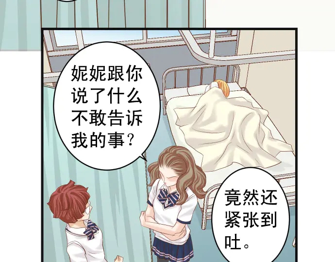 《恶果要冷冷端上》漫画最新章节第230话 诚实免费下拉式在线观看章节第【34】张图片