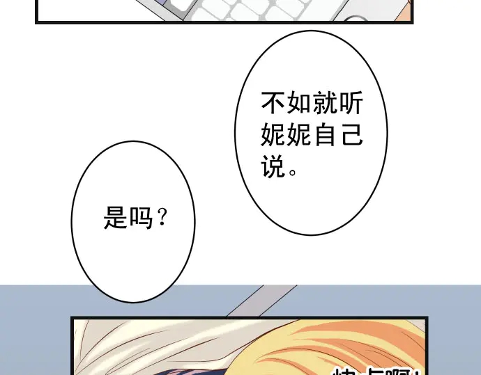 《恶果要冷冷端上》漫画最新章节第230话 诚实免费下拉式在线观看章节第【40】张图片