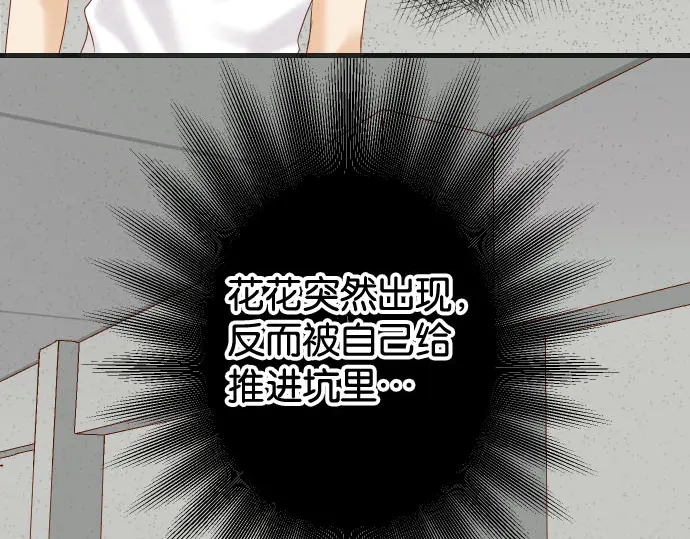 《恶果要冷冷端上》漫画最新章节第230话 诚实免费下拉式在线观看章节第【7】张图片