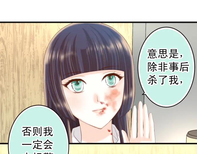 《恶果要冷冷端上》漫画最新章节第232话 唆使免费下拉式在线观看章节第【29】张图片