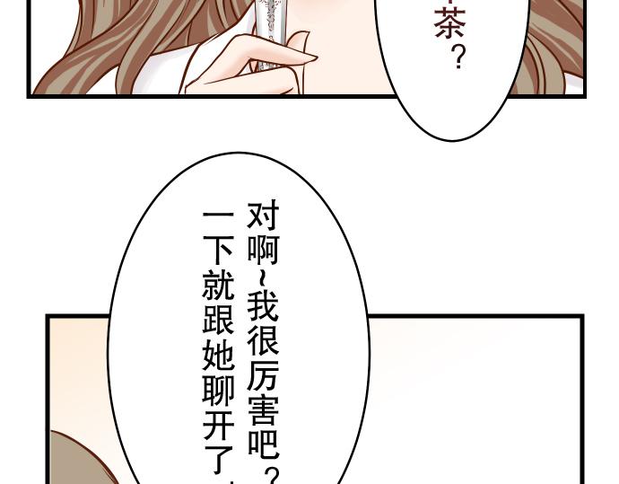 《恶果要冷冷端上》漫画最新章节第4话 新手免费下拉式在线观看章节第【86】张图片