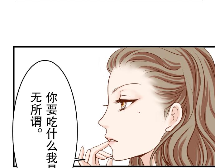 《恶果要冷冷端上》漫画最新章节第4话 新手免费下拉式在线观看章节第【88】张图片