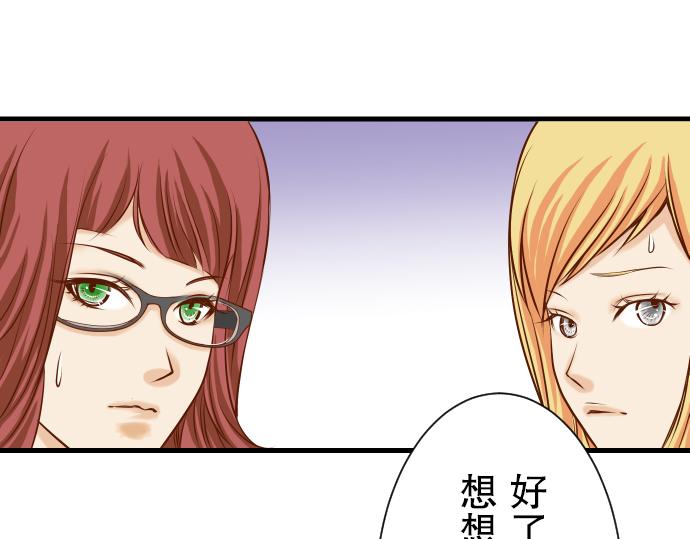 《恶果要冷冷端上》漫画最新章节第4话 新手免费下拉式在线观看章节第【97】张图片