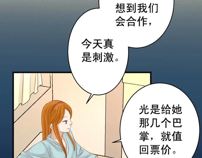 《恶果要冷冷端上》漫画最新章节第234话 Collusion免费下拉式在线观看章节第【79】张图片