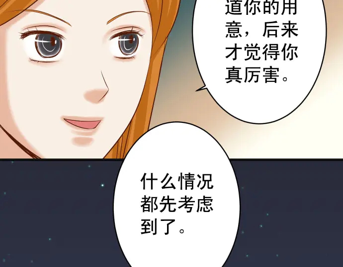 《恶果要冷冷端上》漫画最新章节第234话 Collusion免费下拉式在线观看章节第【91】张图片