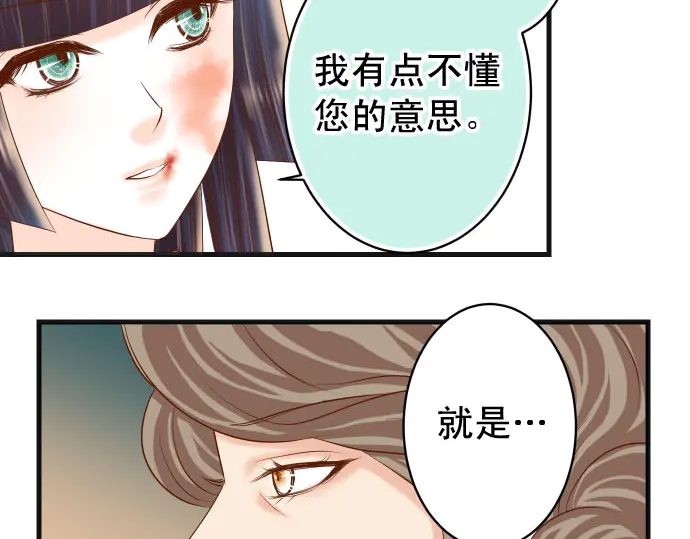 《恶果要冷冷端上》漫画最新章节第235话 后果免费下拉式在线观看章节第【77】张图片