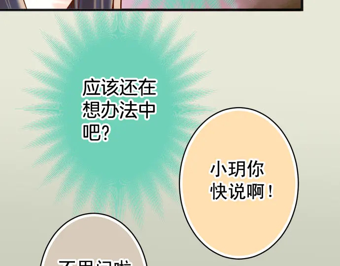 《恶果要冷冷端上》漫画最新章节第236话 经过免费下拉式在线观看章节第【99】张图片