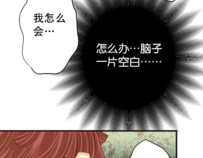 《恶果要冷冷端上》漫画最新章节第237话 探测免费下拉式在线观看章节第【40】张图片