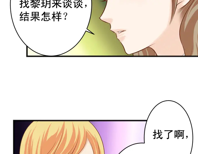 《恶果要冷冷端上》漫画最新章节第237话 探测免费下拉式在线观看章节第【67】张图片