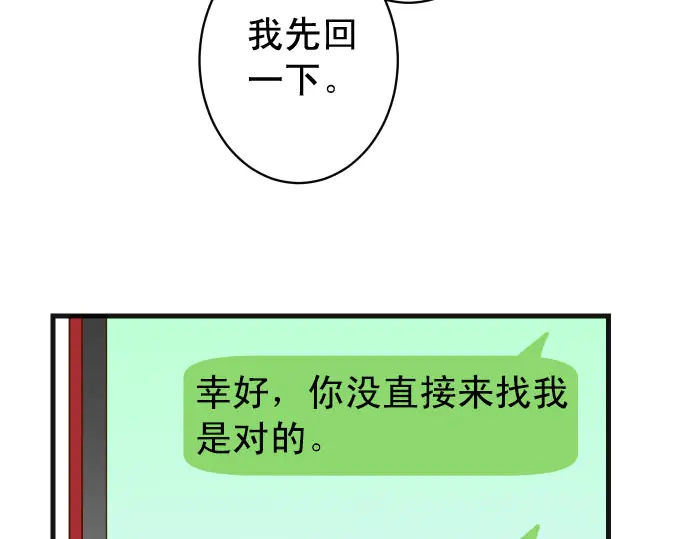 《恶果要冷冷端上》漫画最新章节第237话 探测免费下拉式在线观看章节第【78】张图片