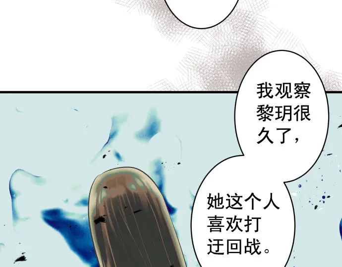 《恶果要冷冷端上》漫画最新章节第237话 探测免费下拉式在线观看章节第【88】张图片