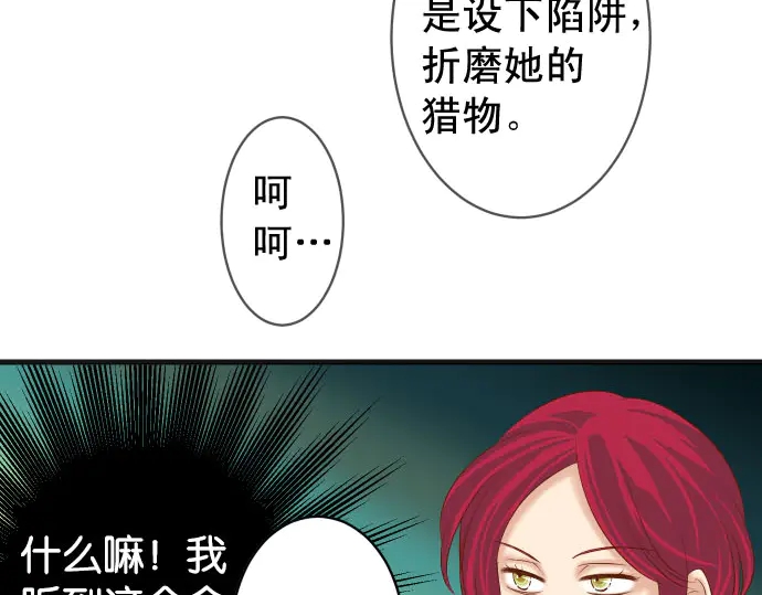 《恶果要冷冷端上》漫画最新章节第237话 探测免费下拉式在线观看章节第【91】张图片