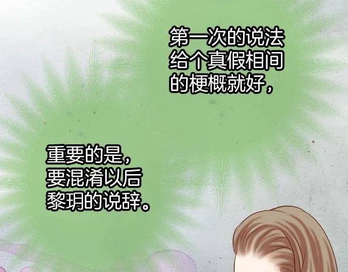 《恶果要冷冷端上》漫画最新章节第238话 应对免费下拉式在线观看章节第【36】张图片