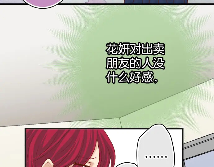 《恶果要冷冷端上》漫画最新章节第238话 应对免费下拉式在线观看章节第【38】张图片