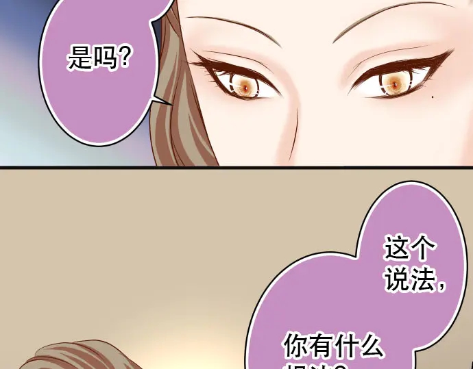 《恶果要冷冷端上》漫画最新章节第238话 应对免费下拉式在线观看章节第【55】张图片