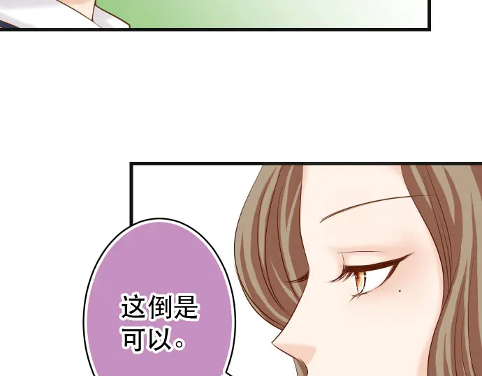 《恶果要冷冷端上》漫画最新章节第238话 应对免费下拉式在线观看章节第【87】张图片