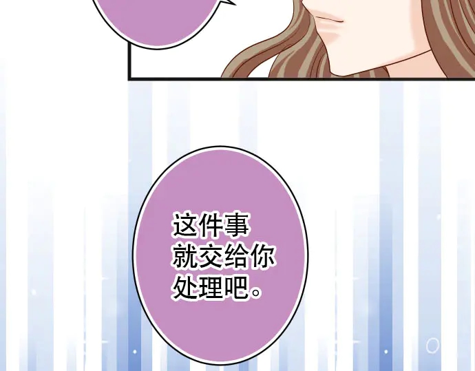 《恶果要冷冷端上》漫画最新章节第238话 应对免费下拉式在线观看章节第【88】张图片