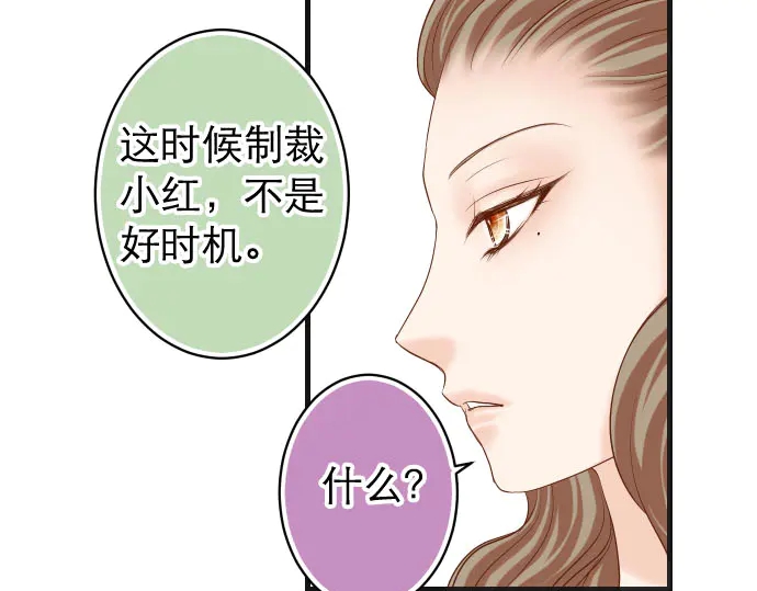 《恶果要冷冷端上》漫画最新章节第239话 辩解免费下拉式在线观看章节第【72】张图片