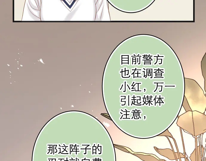 《恶果要冷冷端上》漫画最新章节第239话 辩解免费下拉式在线观看章节第【74】张图片