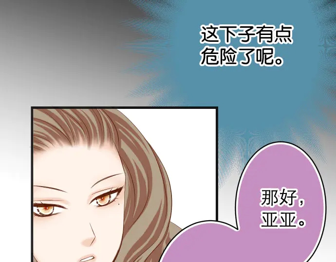 《恶果要冷冷端上》漫画最新章节第239话 辩解免费下拉式在线观看章节第【93】张图片