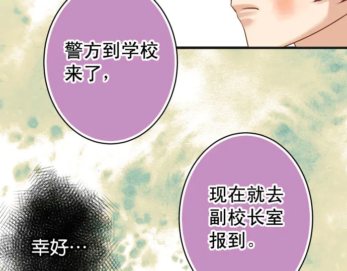 《恶果要冷冷端上》漫画最新章节第240话 起伏免费下拉式在线观看章节第【40】张图片