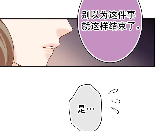 《恶果要冷冷端上》漫画最新章节第240话 起伏免费下拉式在线观看章节第【42】张图片