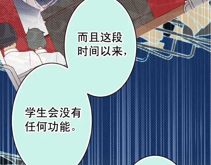 《恶果要冷冷端上》漫画最新章节第240话 起伏免费下拉式在线观看章节第【67】张图片