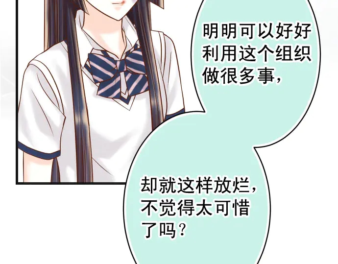 《恶果要冷冷端上》漫画最新章节第240话 起伏免费下拉式在线观看章节第【69】张图片