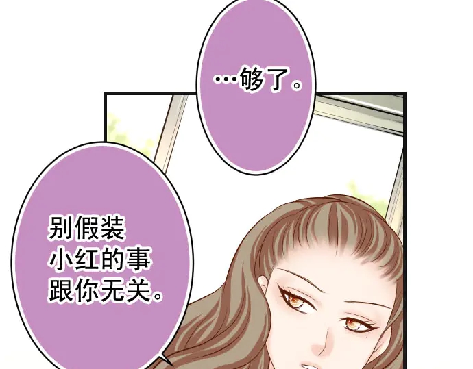 《恶果要冷冷端上》漫画最新章节第240话 起伏免费下拉式在线观看章节第【77】张图片