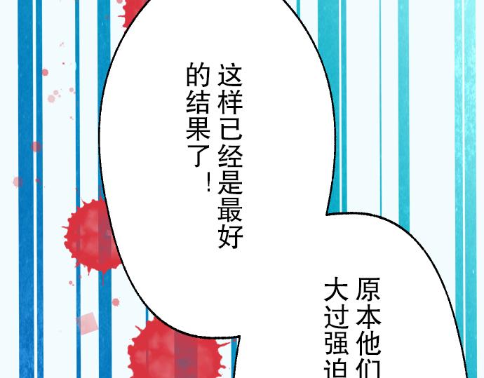 《恶果要冷冷端上》漫画最新章节第5话 确认免费下拉式在线观看章节第【37】张图片