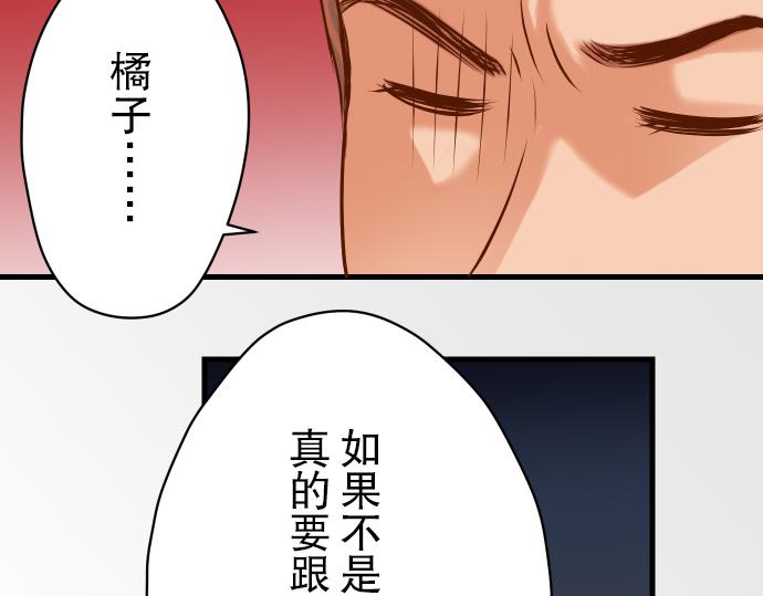 《恶果要冷冷端上》漫画最新章节第5话 确认免费下拉式在线观看章节第【45】张图片